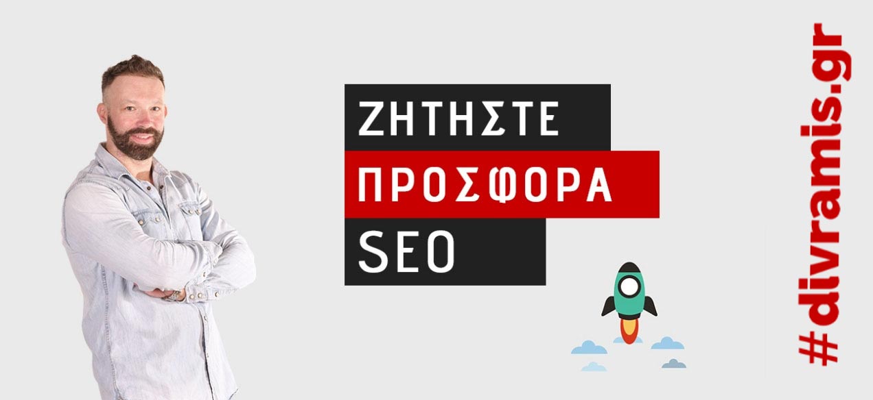 ΠΡΟΣΦΟΡΑ ΠΡΟΩΘΗΣΗΣ ΙΣΤΟΣΕΛΙΔΑΣ
