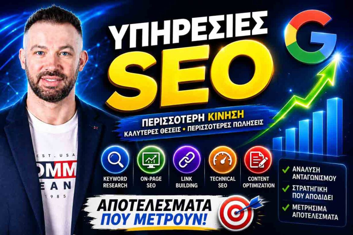 Υπηρεσίες SEO Για Μικρή Επιχείρηση: Ο Πρακτικός Οδηγός Για Περισσότερους Πελάτες Σήμερα