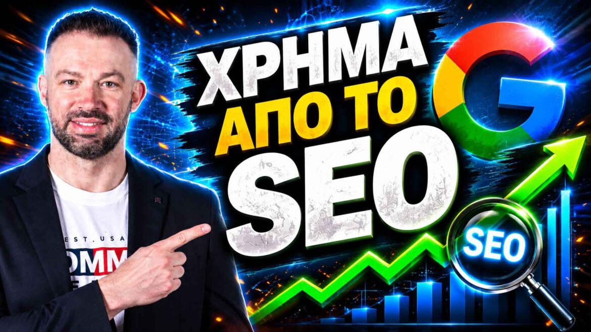 SEO Consultant Για Εταιρείες Τεχνολογίας: Ο Πλήρης Οδηγός Για Περισσότερα Leads Και Υψηλότερες Θέσεις Σήμερα