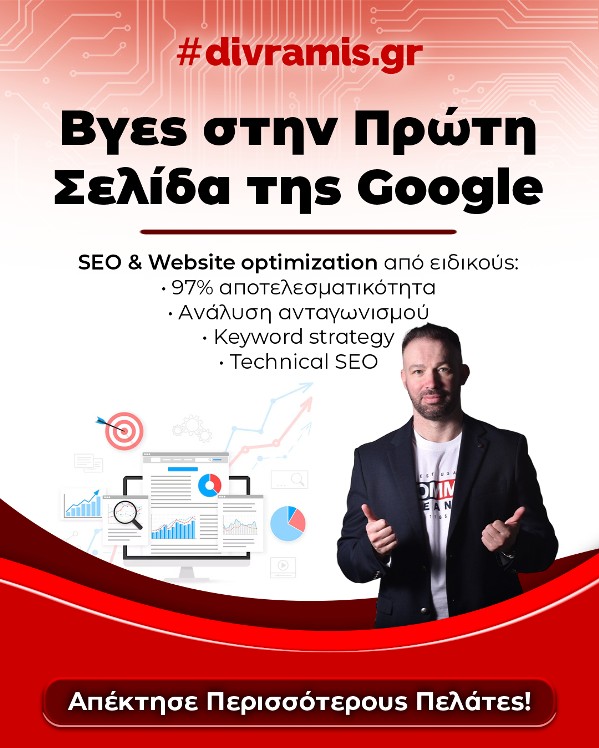 Top 20 SEO Εταιρείες Ελλάδα: Απόδοση Επένδυσης
