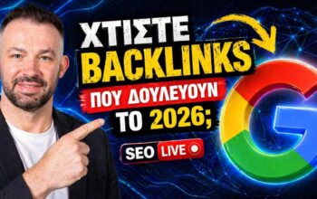 backlinks πρώτη θέση Google AI SEO
