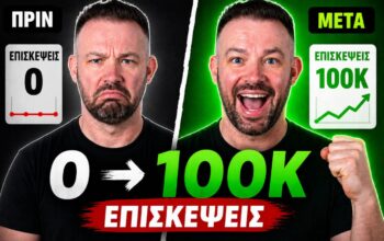 SEO case study νέο site 100.000 επισκέψεις