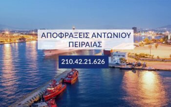 αποφράξεις κοντά μου Πειραιάς
